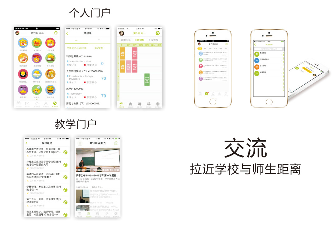 移动教学门户.jpg